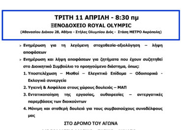 ΠΡΟΣΚΛΗΣΗ ΕΚΤΑΚΤΗΣ ΓΣ ΣΥΠΑ 11-4-2023